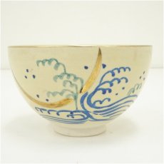 画像2: 原平造　金彩色絵波に三日月茶碗 (2)