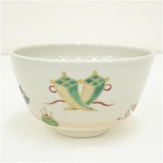画像1: 中村与平造　色絵宝尽し茶碗 (1)