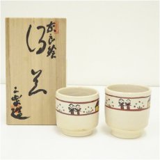 画像1: 赤膚焼　大塩昭山造　奈良絵夫婦湯呑（共箱） (1)
