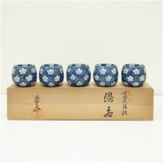 画像1: 有田焼　源右衛門窯造　古染風梅紋湯呑5客揃（共箱） (1)