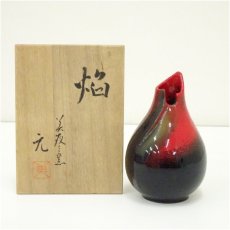 画像1: 美夜之窯　加藤元男造　焔花瓶（共箱） (1)