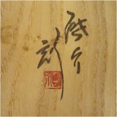 画像5: 小西啓介造　輪島塗　飛花之図銘々皿4客（共箱） (5)