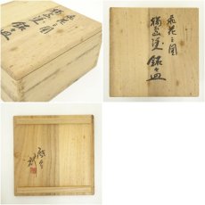 画像7: 小西啓介造　輪島塗　飛花之図銘々皿4客（共箱） (7)