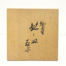 画像5: 輪島塗　朱花図銘々皿5客（共箱） (5)