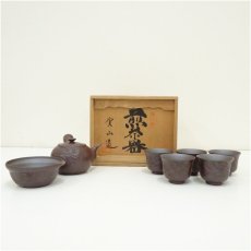 画像1: 萬古焼　伊藤実山造　煎茶器揃（共箱） (1)