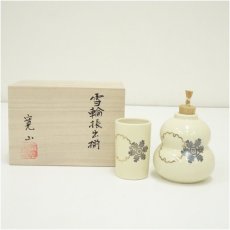 画像1: 京焼　寛山造　雪輪振出揃（共箱） (1)