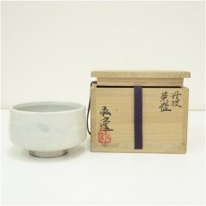 画像1: 丹波焼　市野弘之造　茶碗（共箱） (1)