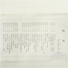 画像5: 丹波焼　市野弘之造　茶碗（共箱） (5)