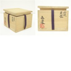 画像7: 丹波焼　市野弘之造　茶碗（共箱） (7)