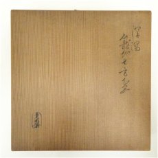 画像5: 意求一閑造　漆塗籠地七方盆（共箱） (5)