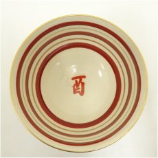 画像4: 京焼　加藤藤山造　干支酉茶碗（箱付） (4)