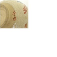 画像7: 泰泉造　色絵藤茶碗 (7)