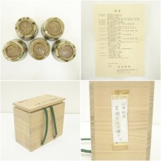 画像7: 臼井和成造　黄瀬戸そば猪口6客（共箱） (7)