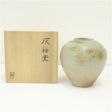 画像1: 益子焼　菊池昭造　灰釉壷（共箱） (1)