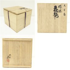 画像7: 九谷焼　山上竹鳳造　瑞穂花瓶（共箱） (7)