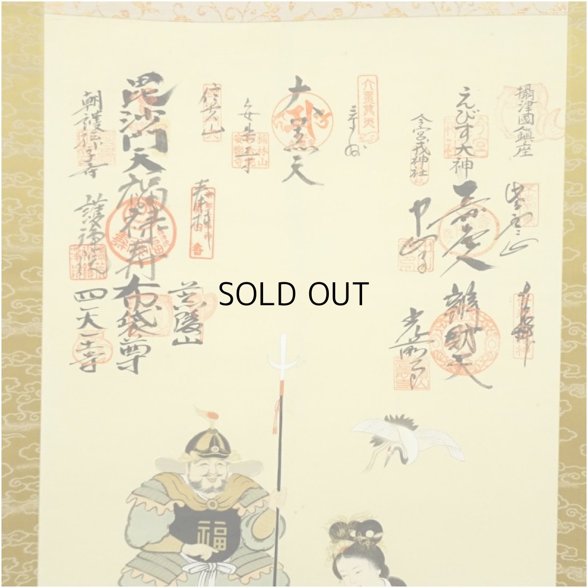 画像3: 善彦筆　七福神　肉筆絹本掛軸（保護箱） (3)