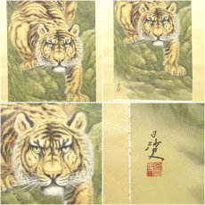 画像6: 松原日沙史筆　猛虎図　肉筆絹本掛軸（共箱・二重箱） (6)