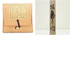 画像9: 松原日沙史筆　猛虎図　肉筆絹本掛軸（共箱・二重箱） (9)