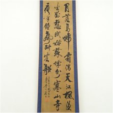 画像2: 中国　行雲筆　楓橋夜泊　肉筆紙本掛軸 (2)