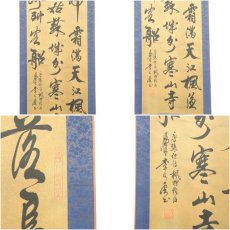 画像6: 中国　行雲筆　楓橋夜泊　肉筆紙本掛軸 (6)