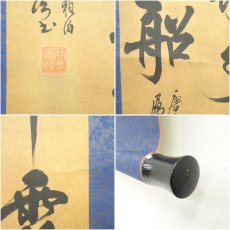 画像7: 中国　行雲筆　楓橋夜泊　肉筆紙本掛軸 (7)