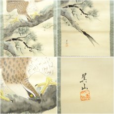 画像6: 美山筆　松上鷹　肉筆絹本掛軸 (6)
