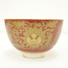 画像2: 美濃焼　藤山窯　加藤藤山造　金襴手唐草兎茶碗（箱付） (2)