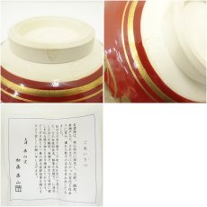 画像7: 美濃焼　藤山窯　加藤藤山造　金襴手唐草兎茶碗（箱付） (7)