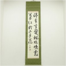 画像1: 白水印　「停車坐愛楓林晩」二行書　肉筆紙本掛軸（紙箱） (1)