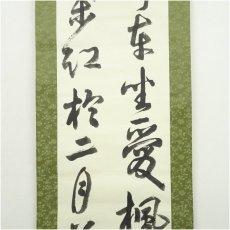 画像4: 白水印　「停車坐愛楓林晩」二行書　肉筆紙本掛軸（紙箱） (4)