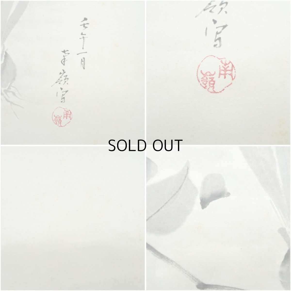 画像6: 南嶺筆　水仙　肉筆紙本掛軸（紙箱） (6)