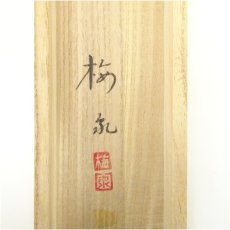 画像5: 花村梅泉筆　梅に鶯　肉筆絹本掛軸（共箱） (5)