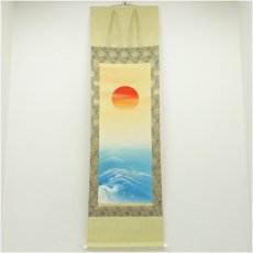 画像1: 寺本郷史筆　旭波　肉筆絹本掛軸（共箱） (1)