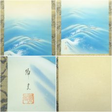 画像6: 寺本郷史筆　旭波　肉筆絹本掛軸（共箱） (6)