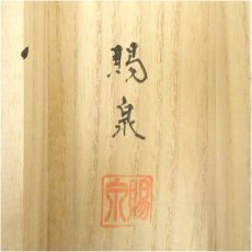 画像5: 郡賜泉筆　秋草　肉筆絹本掛軸（共箱） (5)