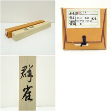 画像8: 早川春玲筆　群雀　肉筆絹本掛軸（共箱） (8)