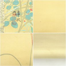 画像6: 華秋筆　秋草図　肉筆絹本掛軸 (6)