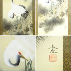 画像6: 春容筆　松上双鶴　肉筆絹本掛軸 (6)