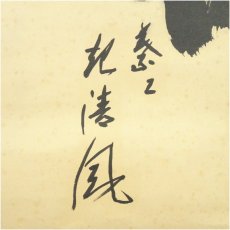 画像3: 大徳寺　尾関桃林筆　「竹」「葉々起清風」横物　肉筆紙本掛軸（共箱） (3)