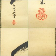 画像6: 大徳寺　尾関桃林筆　「竹」「葉々起清風」横物　肉筆紙本掛軸（共箱） (6)