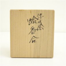 画像5: 源氏絵蛤香合（共箱） (5)