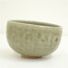 画像4: る里焼　岩井慶造　干支申茶碗（箱付） (4)