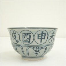 画像3: 瑞豊造　安南手干支丑茶碗（箱付） (3)