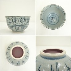 画像6: 瑞豊造　安南手干支丑茶碗（箱付） (6)