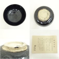 画像6: 黒釉茶碗（箱付） (6)