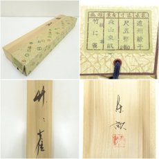 画像8: 森山東畝筆　竹に雀　肉筆絹本掛軸（共箱） (8)