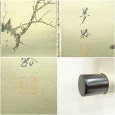 画像6: 木下夢路筆　渓月梅風　肉筆絹本掛軸（共箱） (6)