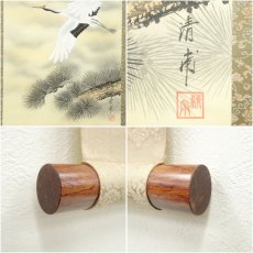 画像6: 清甫筆　霊峰飛翔　肉筆絹本掛軸（共箱） (6)