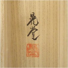 画像5: 高橋晃堂筆　水墨山水　肉筆絹本掛軸（共箱） (5)