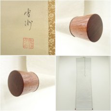 画像7: 雪洲筆　百鶴之図　肉筆絹本掛軸（共箱） (7)